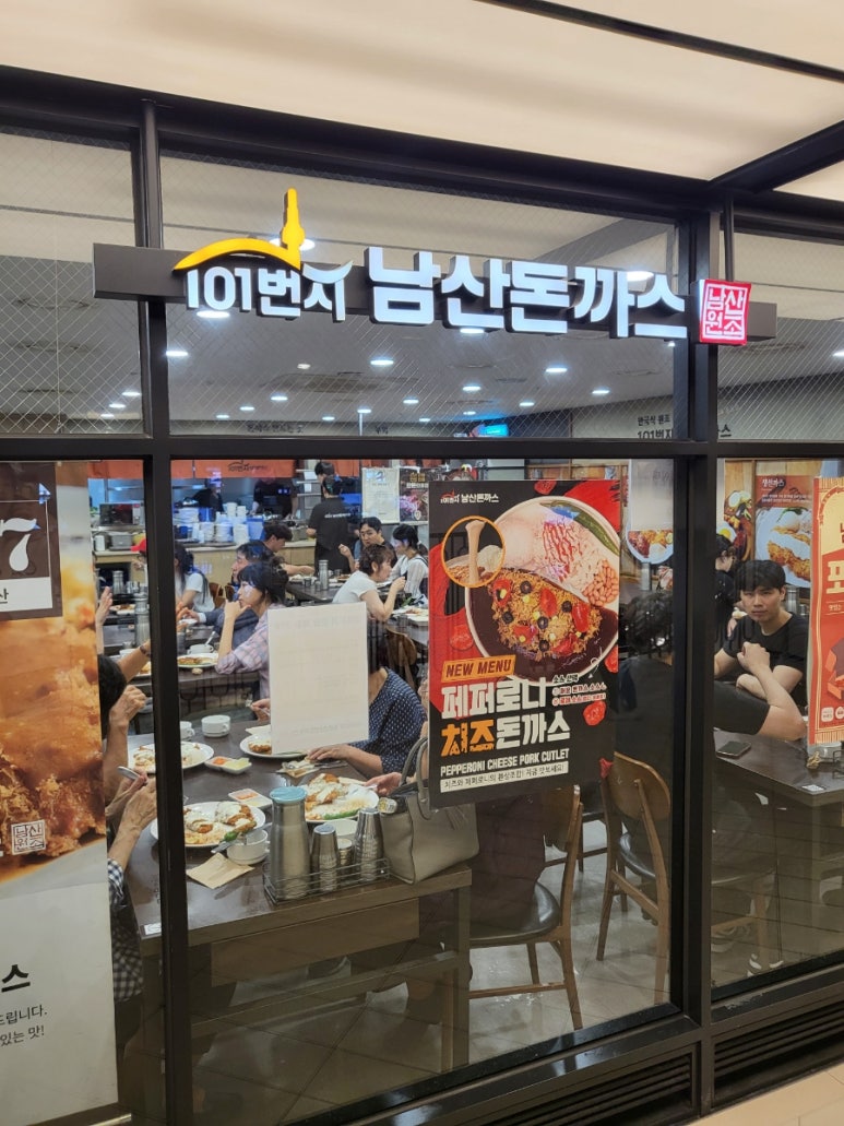 101번지남산돈까스센트럴시티점 이미지