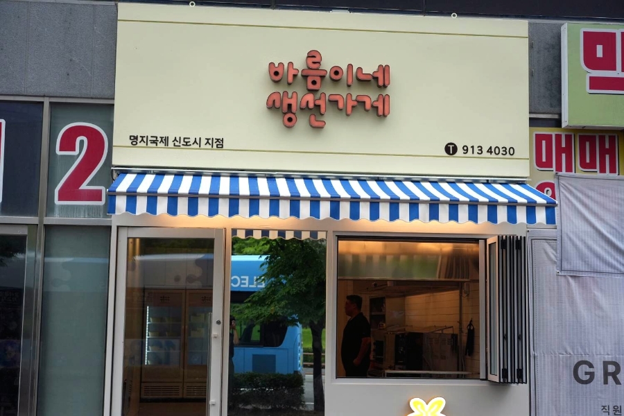 부산생선 이미지