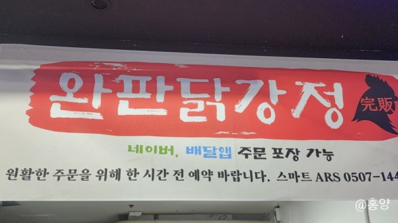 완판닭강정 이미지