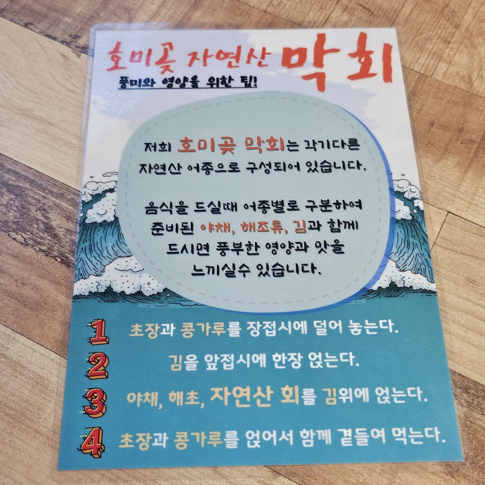 호미곶막회물회 이미지