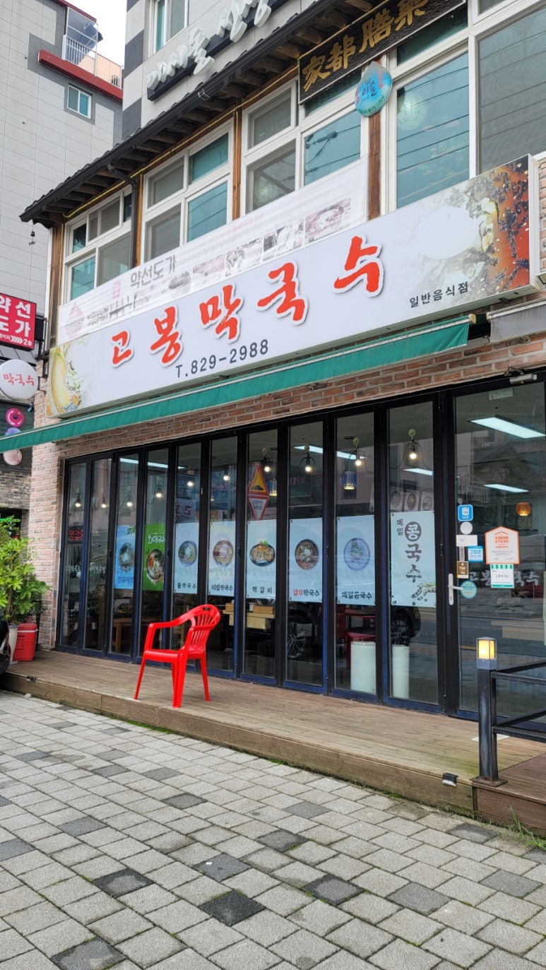 고봉막국수 이미지