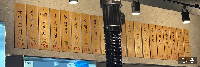 마송연탄집 이미지