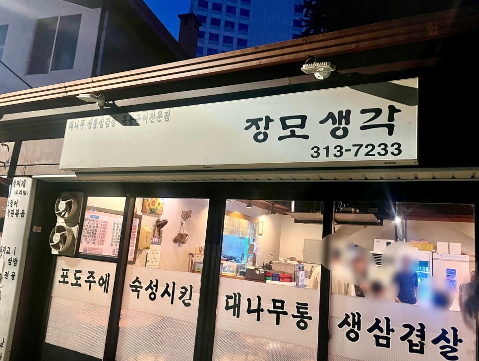 장모생각 사진 5