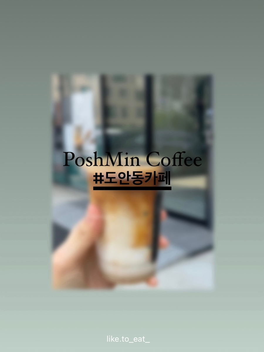 포쉬민커피 이미지