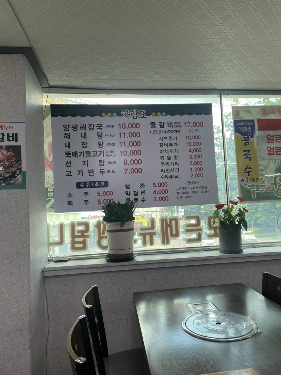 영인양평해장국 이미지