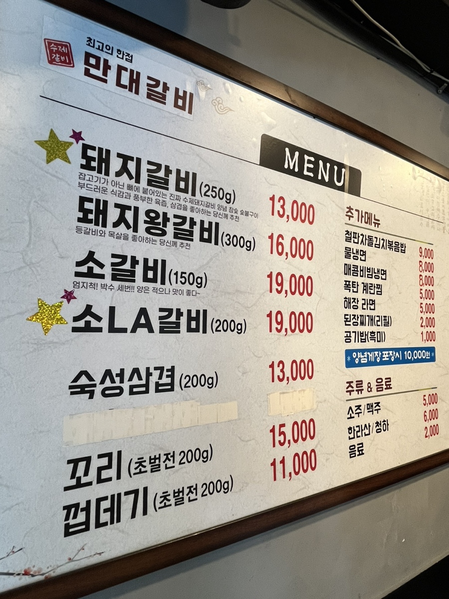 만대갈비 이미지