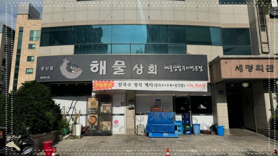 해물상회 이미지