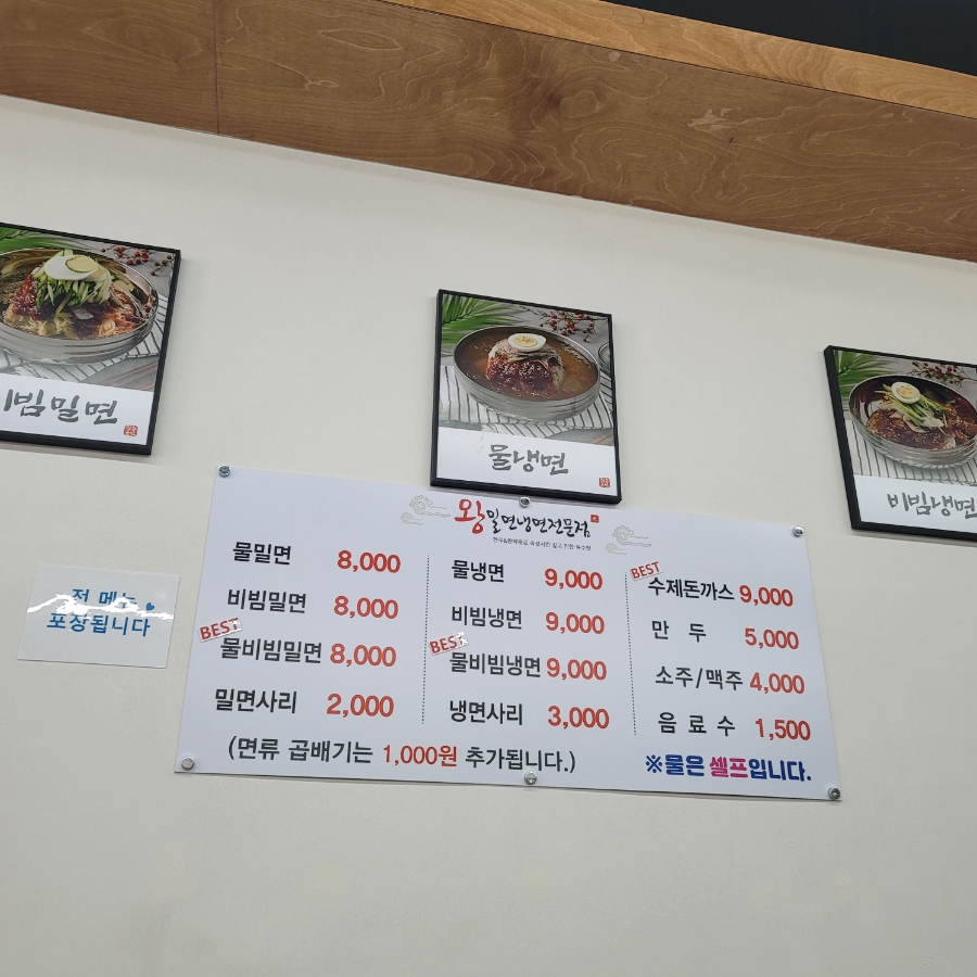 왕밀면 덕포점 이미지