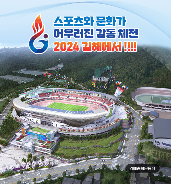 김해스포츠 이미지