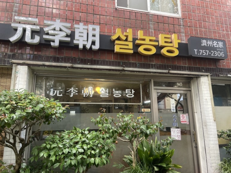 원이조 이미지