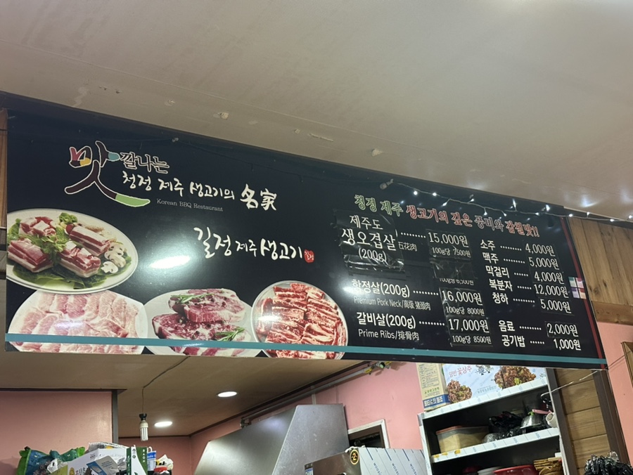 길정생고기 이미지