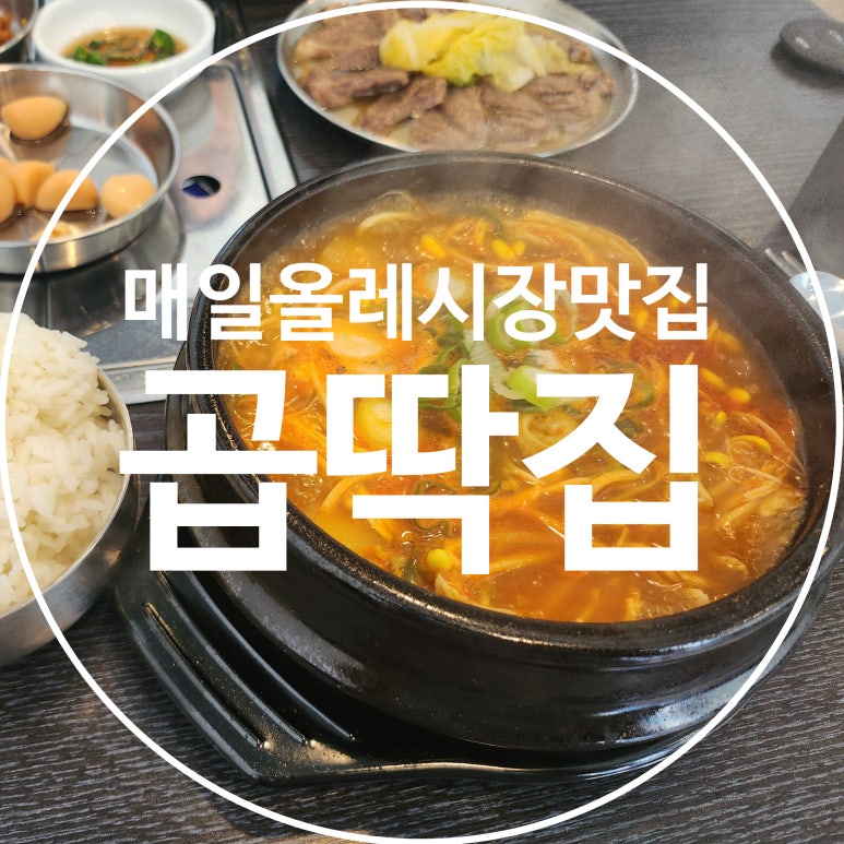 곱딱집 이미지