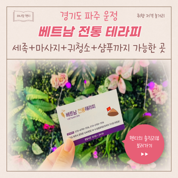 베트남전통테라피 이미지