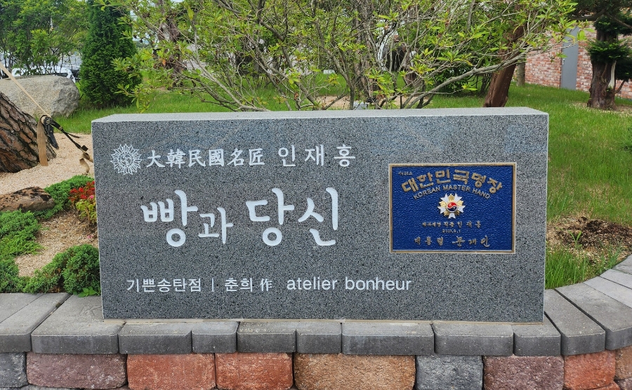 빵과당신 이미지