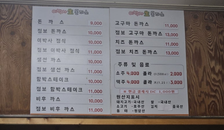 이박사돈까스 이미지