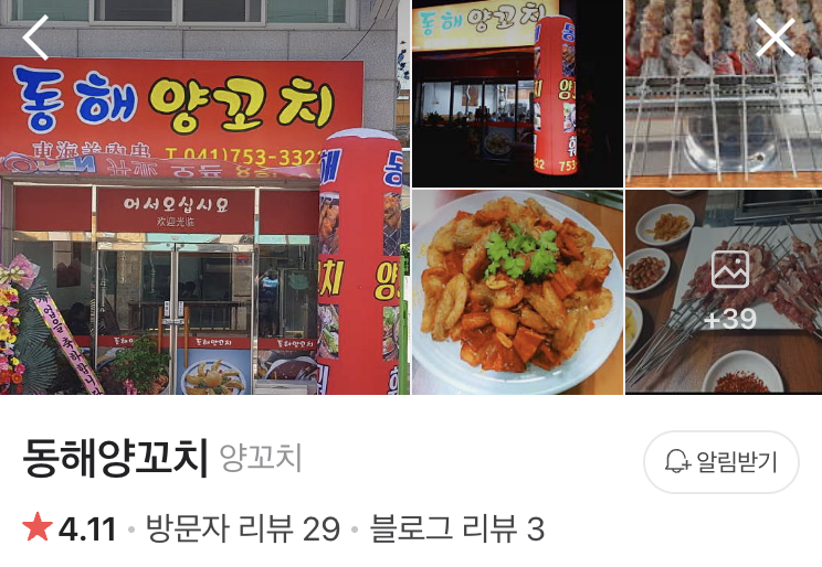 동해양꼬치 이미지