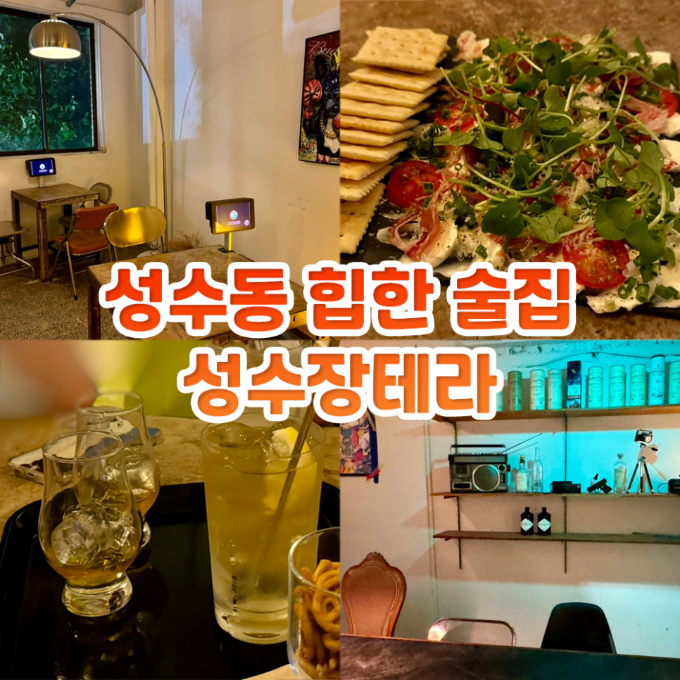 성수장테라 이미지