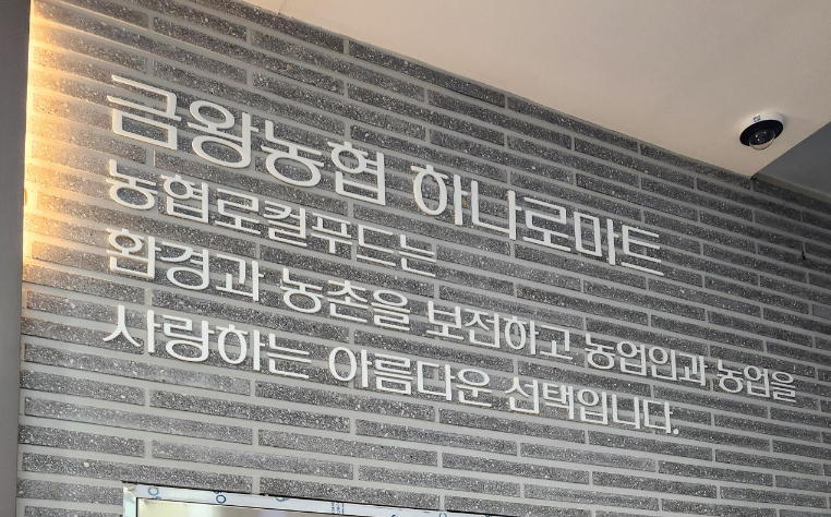 하나로마트 이미지