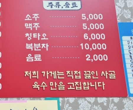 찐사골짬뽕 이미지