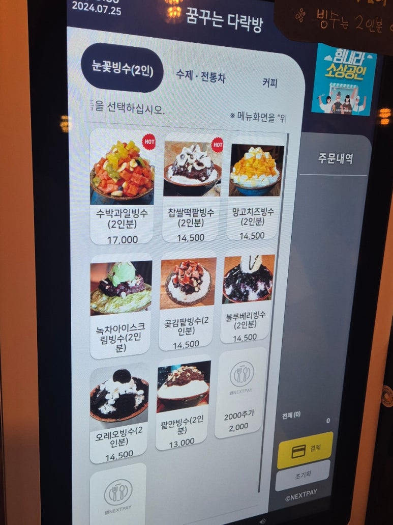 술이랑빙수 이미지