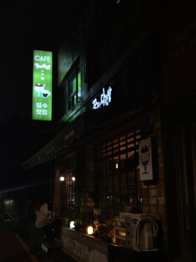 술이랑빙수 이미지