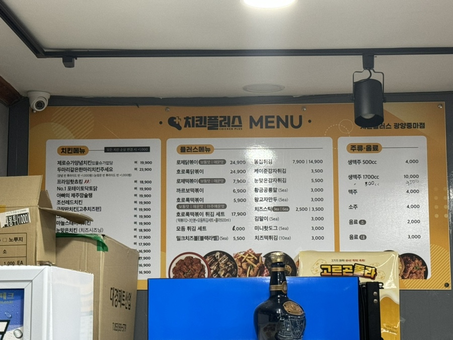 치킨플러스 광양중마점 이미지
