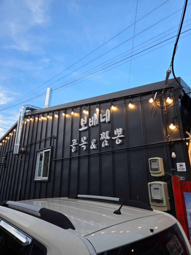 보배네 골목짬뽕 이미지