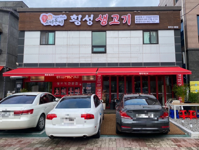 소띠돈띠횡성생고기 이미지