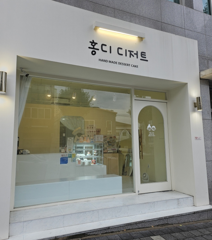 홍디디저트 이미지
