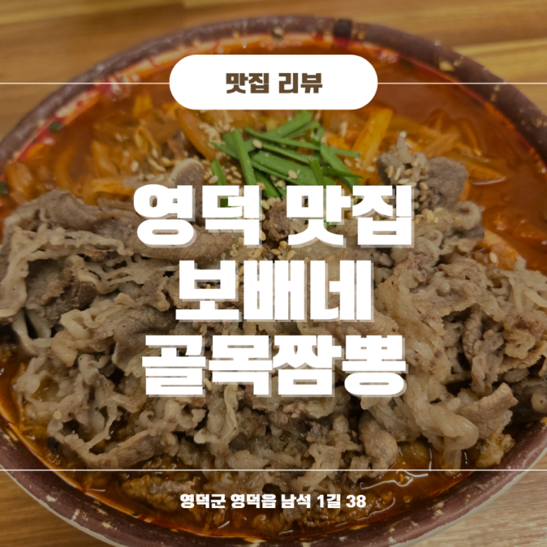 보배네 골목짬뽕 이미지