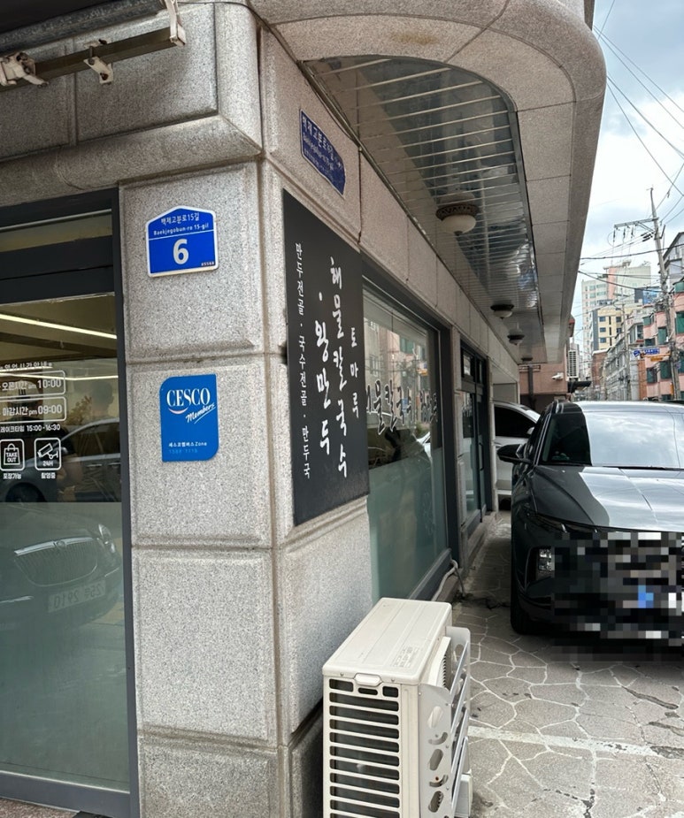 토마루해물칼국수 이미지