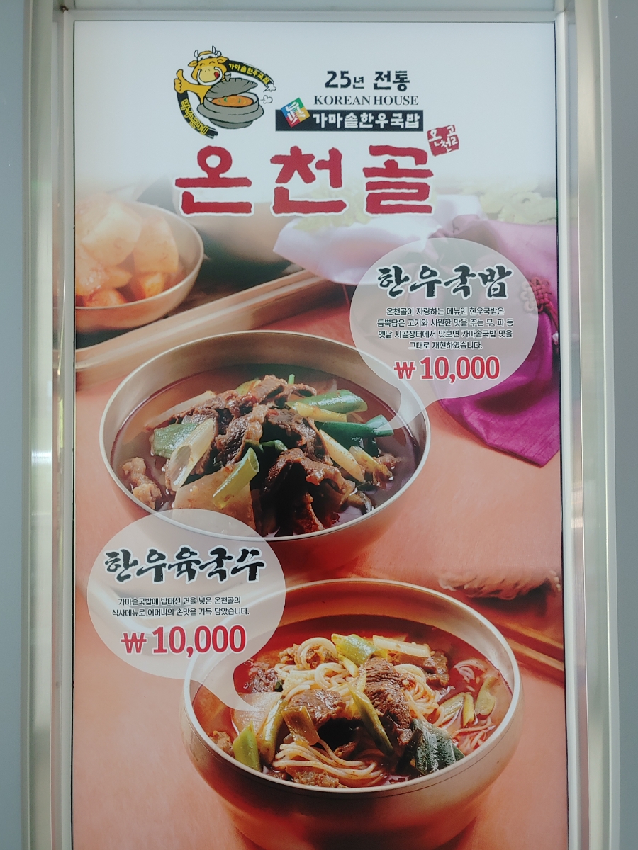온천골가마솥한우국밥 팔공점 이미지