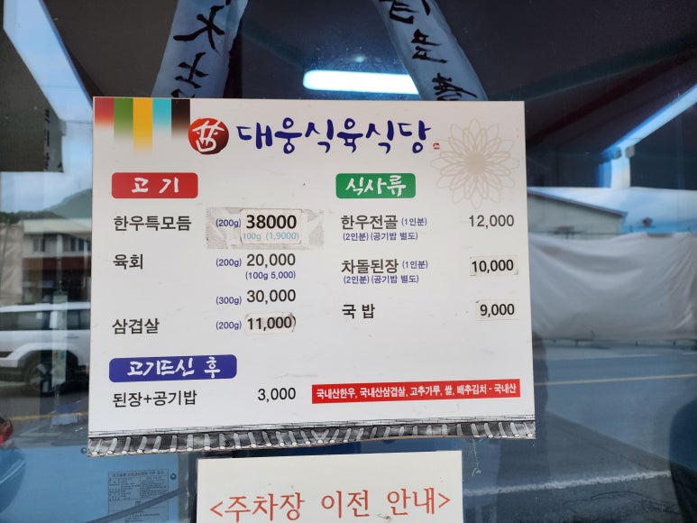 대웅식육식당 이미지