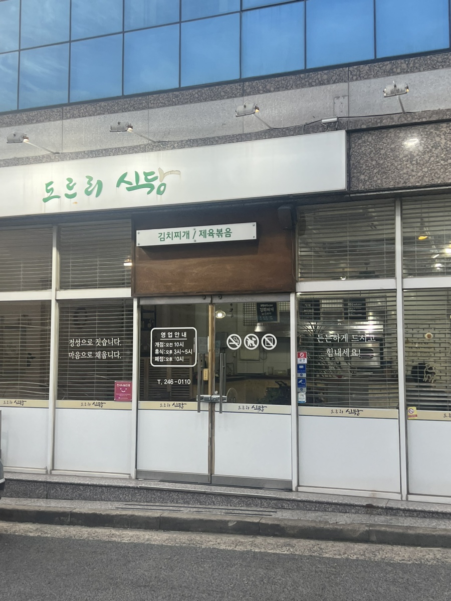 도르리식당 이미지