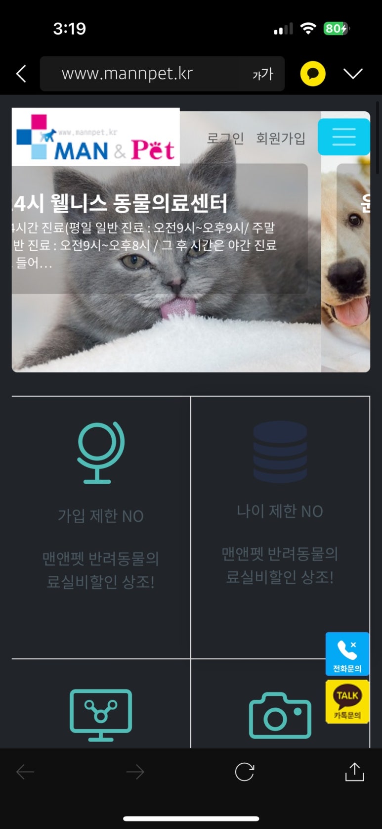 강아지 부천 24시 웰니스동물병원: 맨앤펫 멤버십으로 건강검진 받기