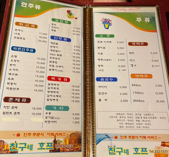 친구네포차 이미지