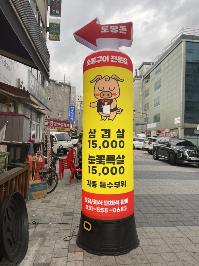 토평돈 이미지