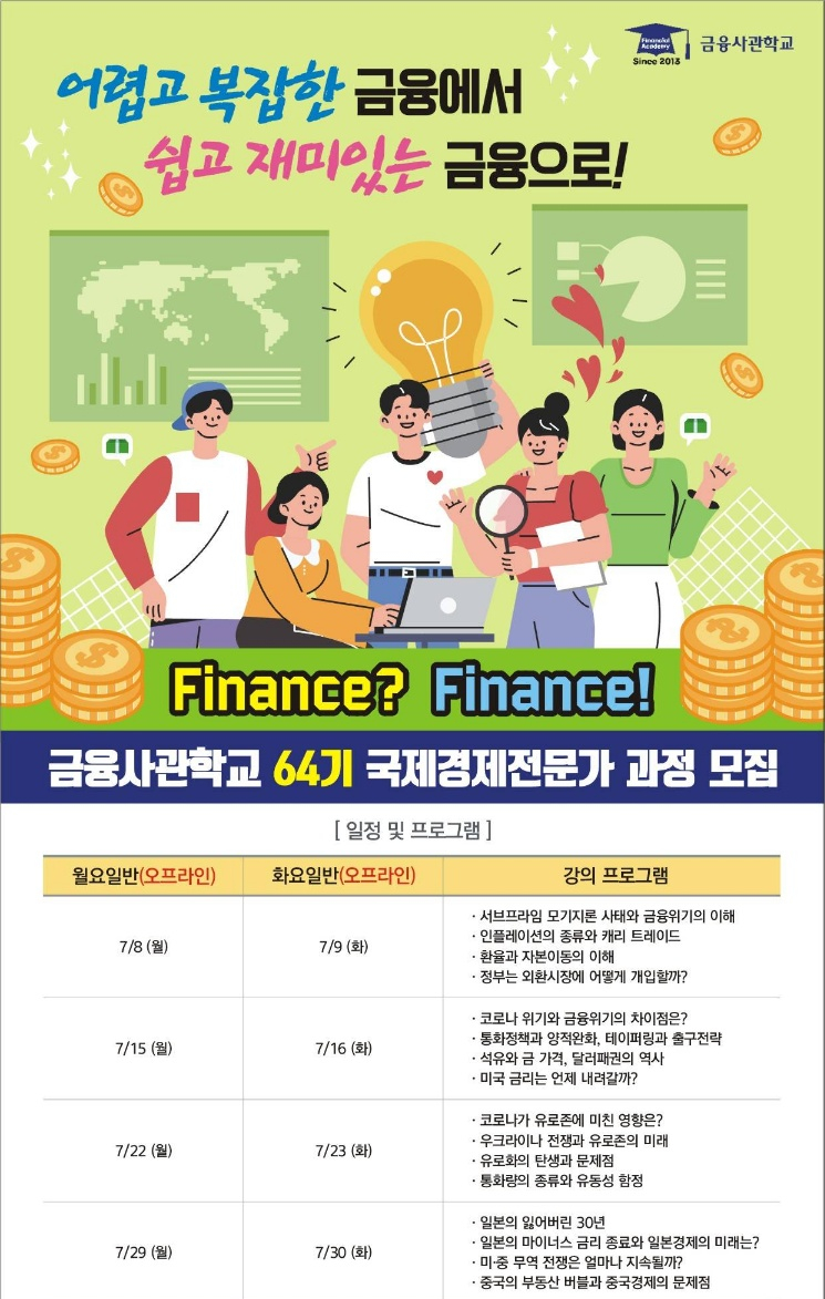 금융사관학교 이미지