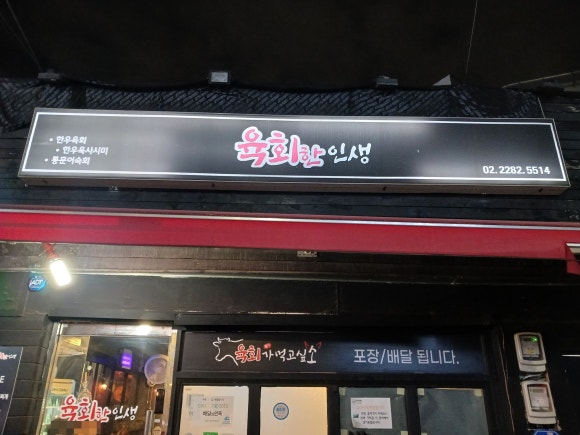 육회한인생 이미지