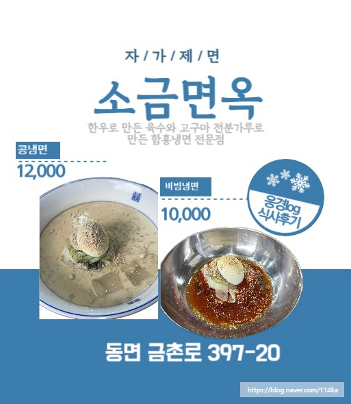 소금면옥 이미지