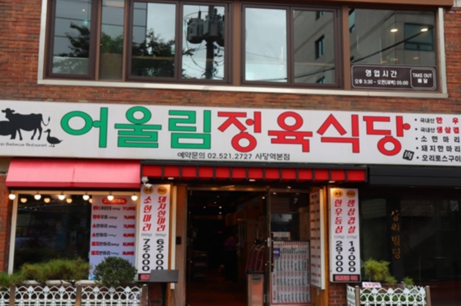 어울림식당 이미지