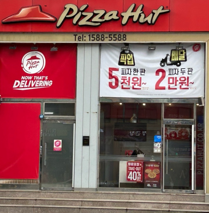 피자헛시흥 이미지