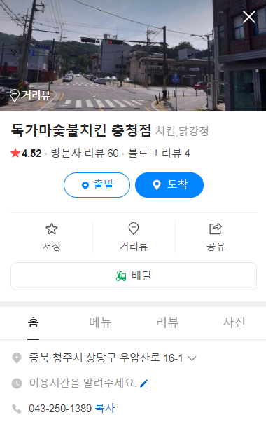 독가마숯불치킨 이미지