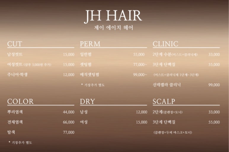 제이에이치헤어 이미지