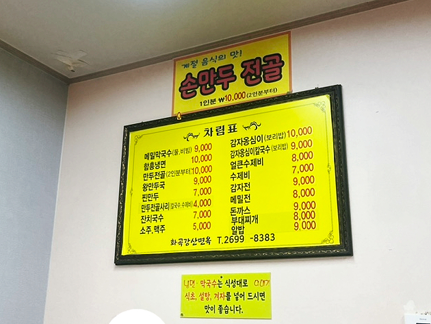 화곡강산면옥 이미지