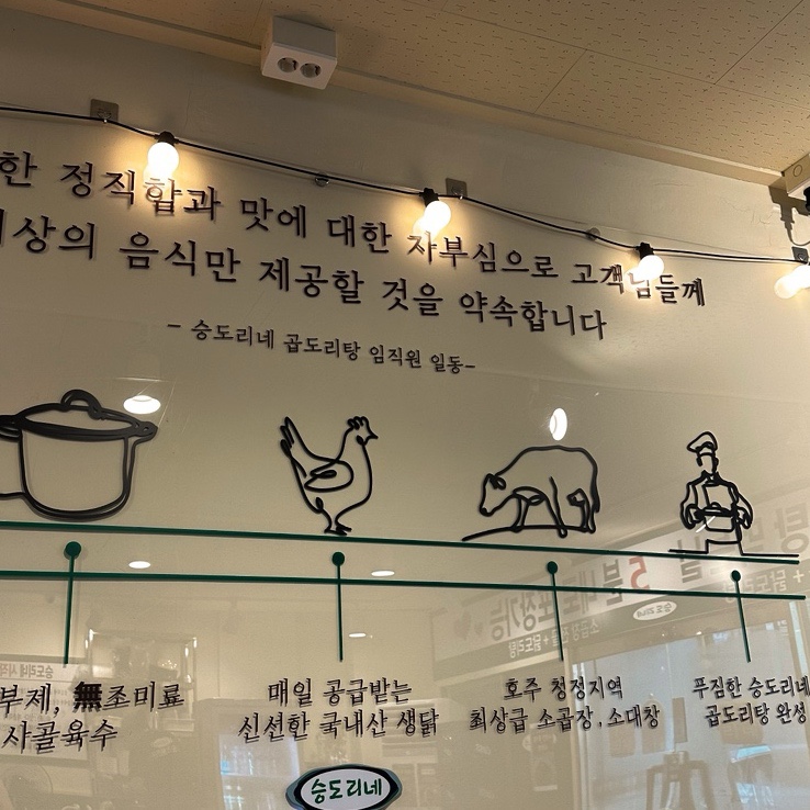 승도리네 곱도리탕 영등포점 이미지