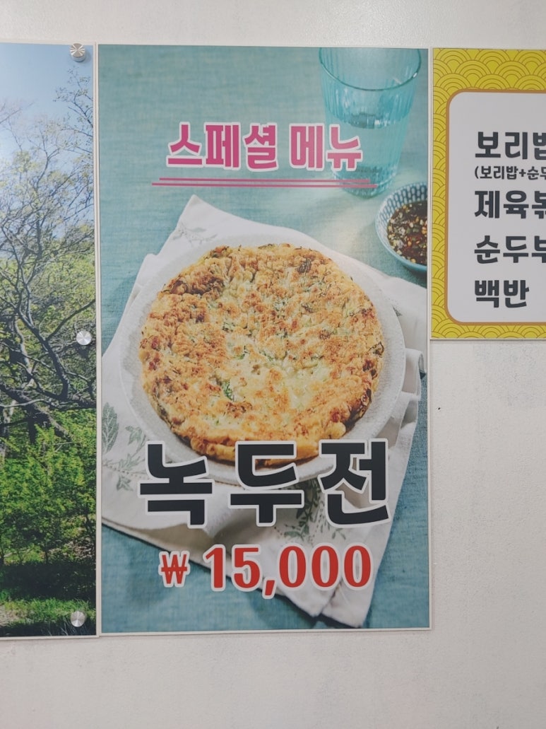 유양골 웰빙보리밥한상 이미지