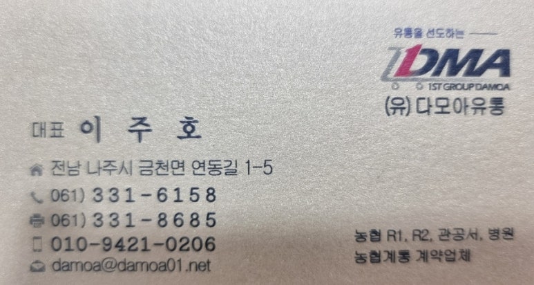다모아유통 이미지