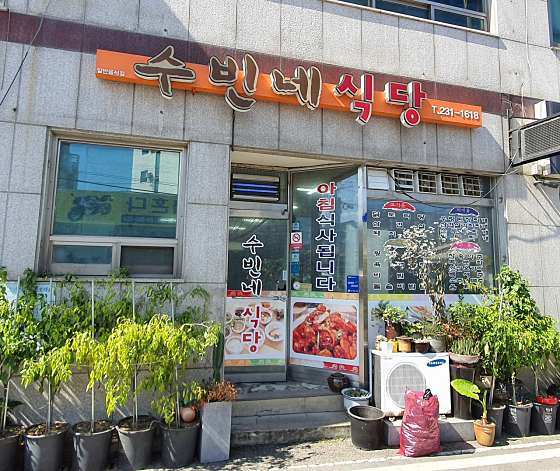 수빈네 이미지