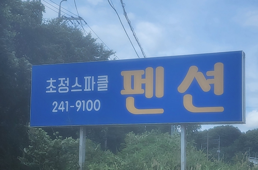 청주스파클 이미지